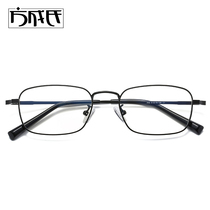 Ultra light titanium gold eyewear frame male can be equipped with degree lens height myopia eye frame thick and wide edge retro small square