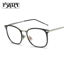 Retro glasses frame female Korean tide glasses myopia women have degree eyes big frame glasses myopia glasses 3060