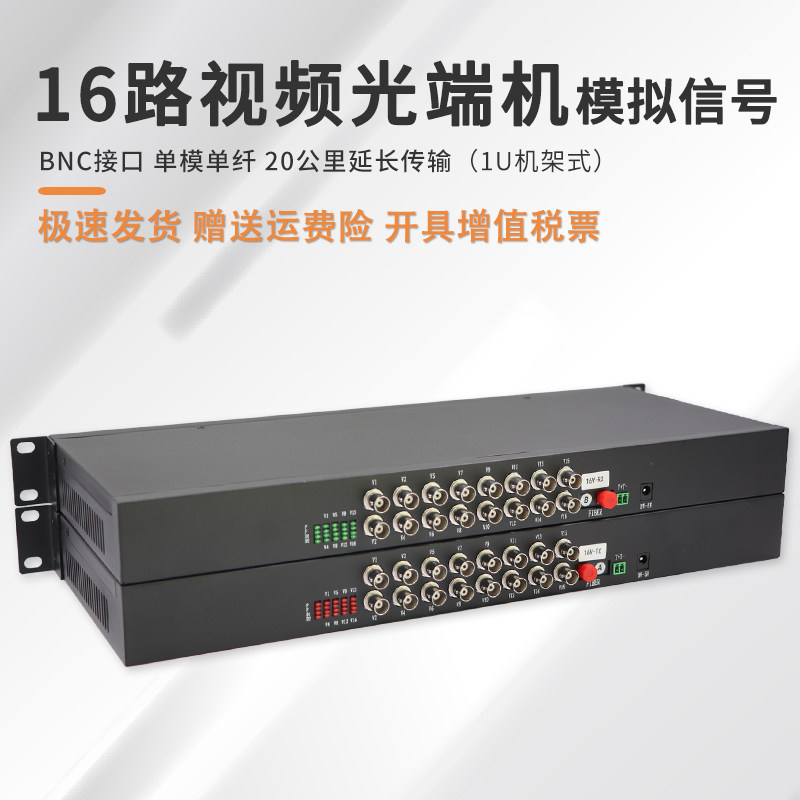 Chaoke 16-channel analog monitoring optical transceiver Rack-mounted 16-channel video fiber optic transceiver Fiber optic extender Optical transceiver 1 pair