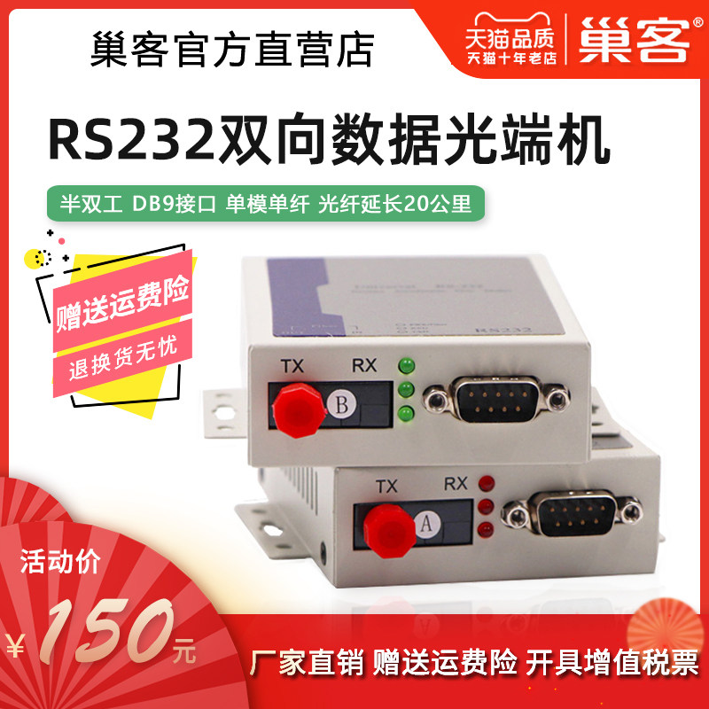 Chaoke RS232 to fiber optic transceiver 232 serial port optical cat DB9 interface 232 optical terminal machine extender 1 pair