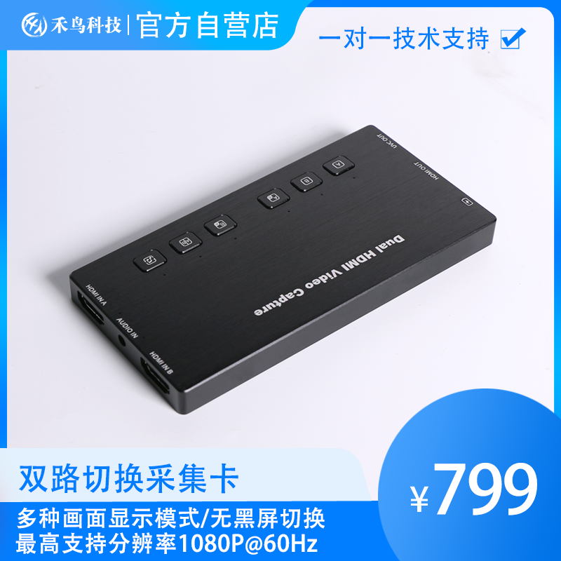Two-way HD hdmi collection card can guide podcast and picture-in-game live trembling teaching live 1080p