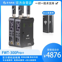 FWT-300Pro professional grade picture high definition 4K picture quality variable combination driving a variety of scenes shooting