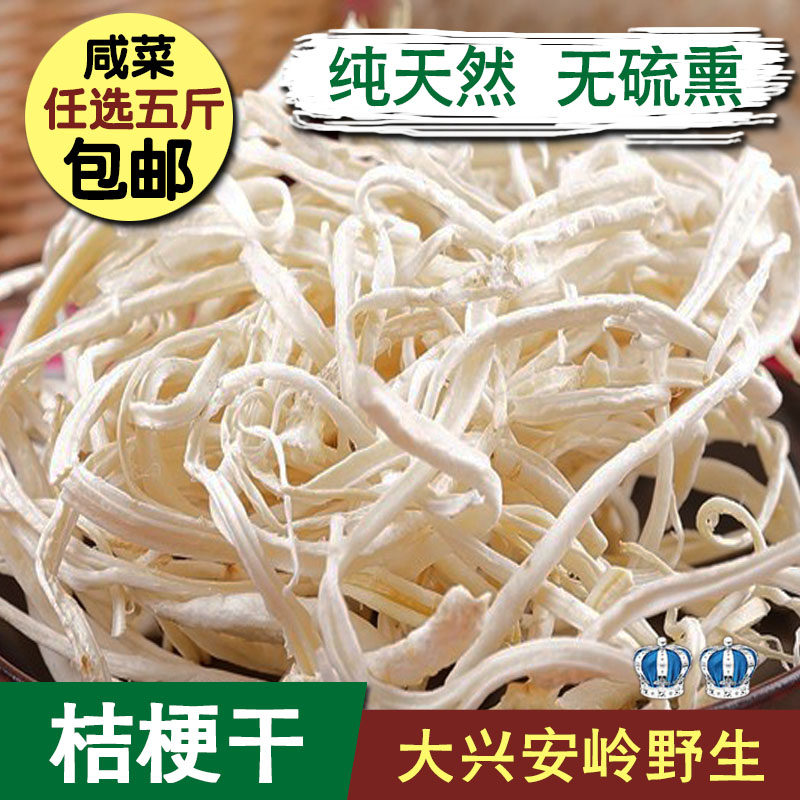 Northeast specialty pickles with wild dried bellflower dried mountain mustard stem dried new goods 250 grams can be paired with full five pounds