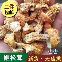  Hime-matsutake new dried mushroom Northeast specialty mushroom 250g Changbai Mountain edible mushroom soup
