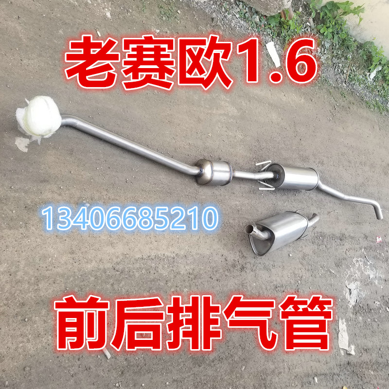 Suitable for 02 03 04 05 Buick Chevrolet Sail front section three-way catalytic converter exhaust pipe 1 6