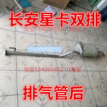 Suitable for Changan Xingka double-row exhaust pipe rear silencer truck sc1026s4n4 galvanized iron plate
