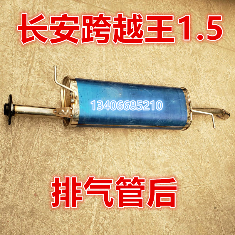 Applicable Changan Cross king X5 exhaust pipe rear section silencer 1 5 cigarette tube stainless steel truck double row single row