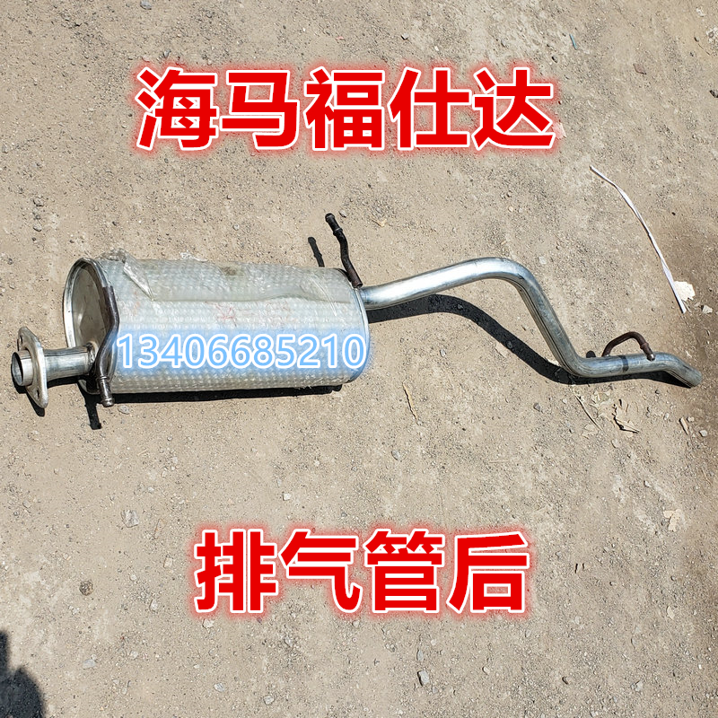 Suitable for seahorse Fu Shida exhaust pipe rear section bread Fujida 1 0 1 2 Austrian Road card business tail cigarette tube