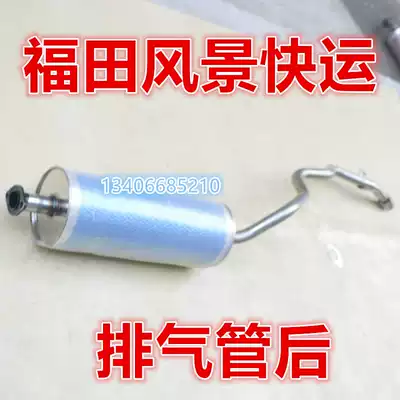 Suitable for Futian Scenic Express exhaust pipe 491EQ4A 486EQV4 rear section long shaft short sleeve silencer