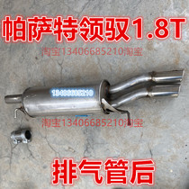 Suitable for 05 06 07 08 Volkswagen Passat Lingyu exhaust pipe rear section accessories field 1 8T