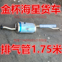 Suitable for Jinbei Haixing double-row truck exhaust pipe rear section silencer T20 T22
