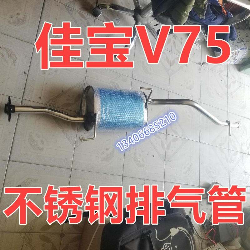 Adapted FAW new Jiabao V75 exhaust pipe rear section stainless steel plate silencer 1 0 displacement triple cylinder machine