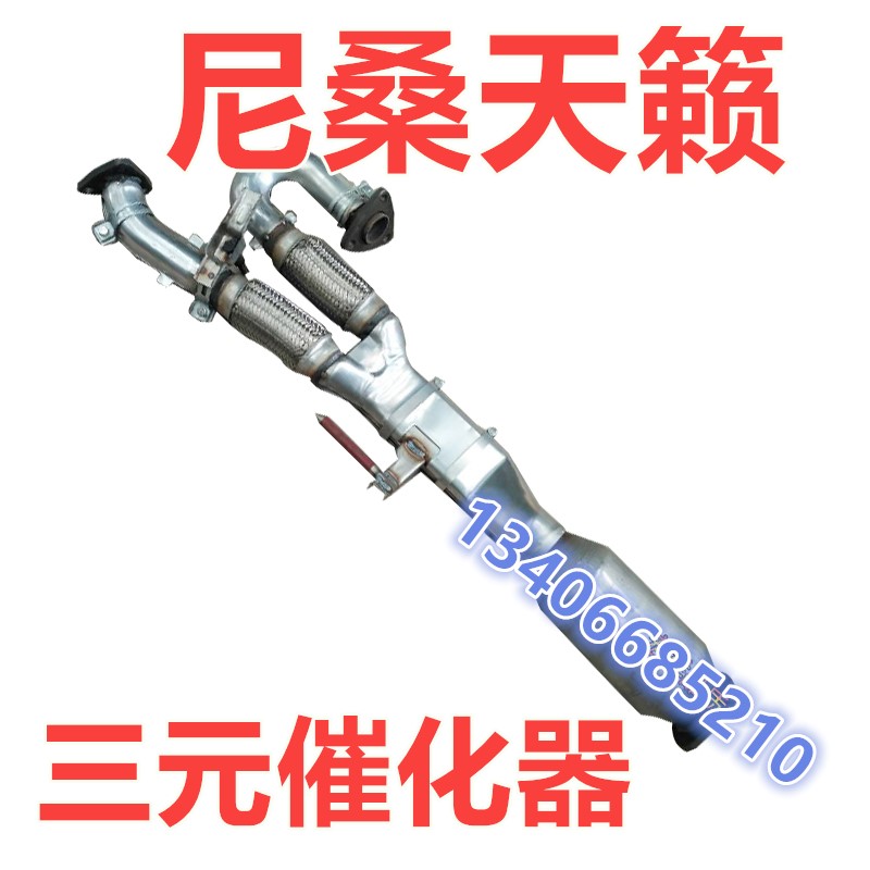 Suitable for 04 05 06 07 Nissan Nissan Teana three-way catalytic converter exhaust pipe front muffler