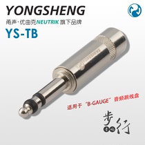 Yongsheng 6 3mm TB plug YS-TB stereo big three-pin 6 35mm plug