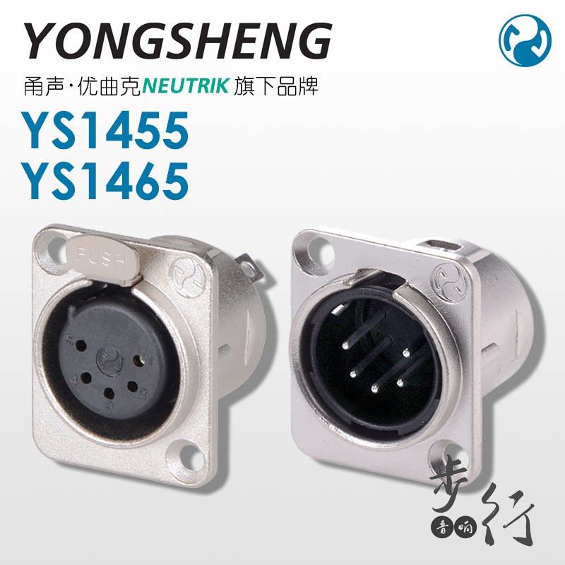 Yongsheng D-type five-core Cannon male and female XLR light DMX Cannon 5-core base YS1455 1465