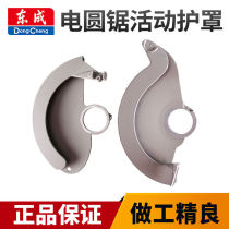 Dongcheng electric circular saw movable guard 185 02-185 03-185 electric saw Shield original parts Dongcheng