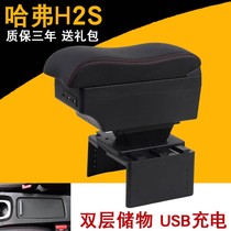 Great Wall Haver H2S central handrail box modification assembly Harvard H2S special car handrail box accessories 2018