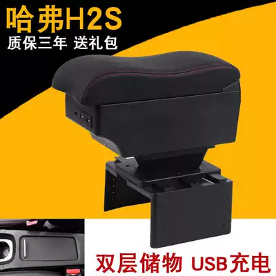 Great Wall Hover H2S central handrail box modification assembly Harvard H2S special car handrail box accessories 2018
