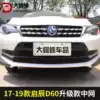 Dongfeng Qichen D60 net modification front face special car under the front grille decorative bright strip accessories Car supplies