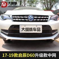 Dongfeng Qichen D60 net modification front face special car under the front grille decorative bright strip accessories Car supplies