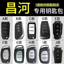 Baic Changhe Q35Q25A6M70 Freda M50S modification accessories Car supplies Key set buckle bag