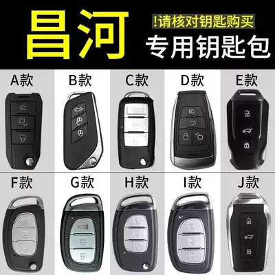 BAIC Changhe Q35Q25A6M70 Freda M50S modification accessories Car supplies key set buckle bag
