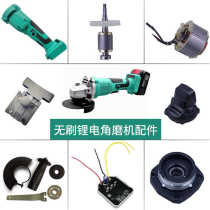 Brushless Lithium electric angle grinder accessories charging angle grinder grinder switch motor head Shell Control Board guard wrench