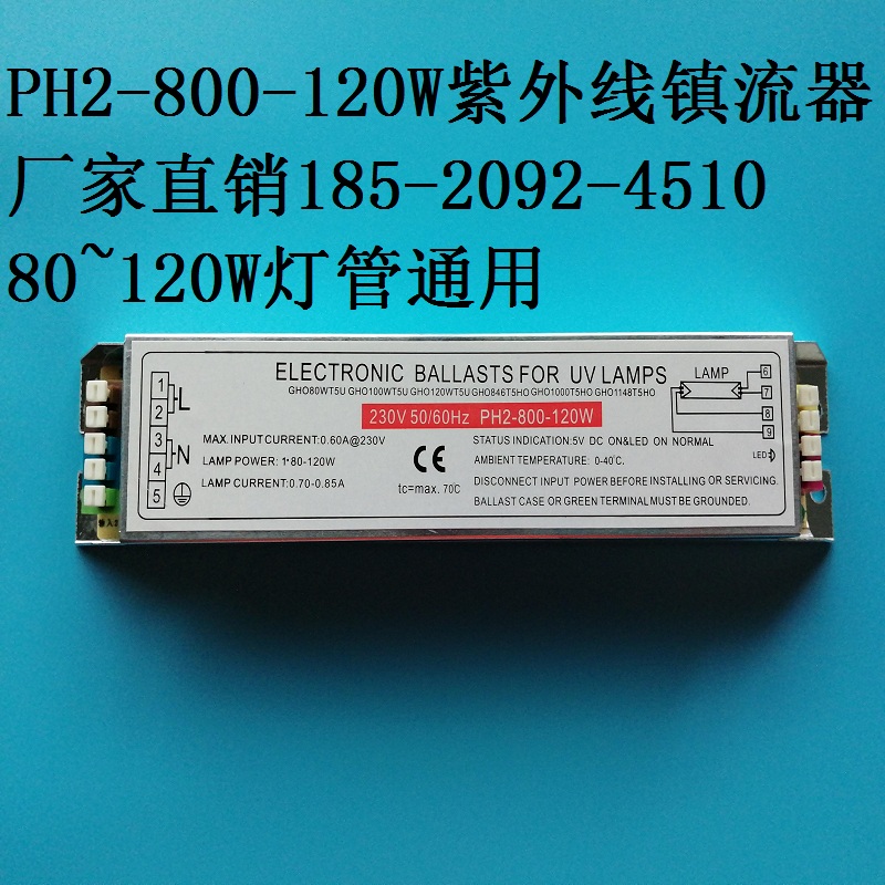 PH2-800-120W UV disinfection sterilization photo-oxygen catalytic lamp special electronic ballast RL1-100W