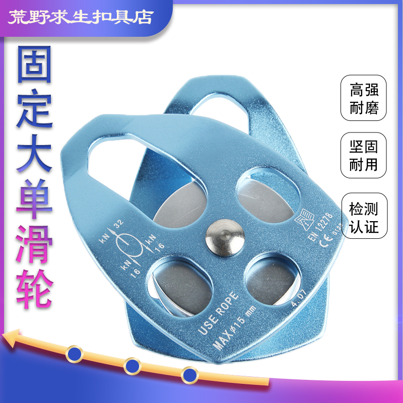 Certified outdoor climbing middle pulley rock climbing sports large single pulley hoisting and expanding traction aerial work
