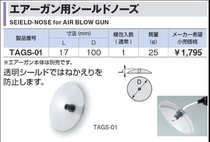 Japan Maeda TONE pneumatic gun dust blowing cover TAGS-01