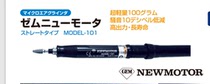 Japanese GEM NEW MOTOR (Diamond brand) MODEL-101E miniature pneumatic grinding machine
