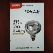 Zhejiang Meike Yuba Bulb Heating 275W Universal Heating Insulation Bathroom Breeding Baking Lamp Home Lighting
