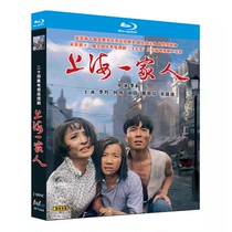 Blue Light Ultra High Definition TV Series Shanghai Family (1991) BD Disc Optical Box Loaded With Lee Antelope
