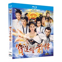 Blue light ultra high Qing TV series Baolian lamp Former Chuo (2009) BD disc optical box installed Jiao Enjun