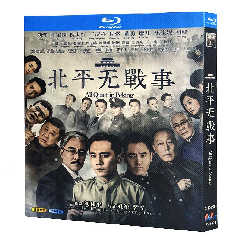 北平无战事 全53集 2014 国剧