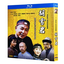 Blu-ray Ultra HD TV series Hu Xueyan (1996) BD disc box set Chen Daoming Ru Ping