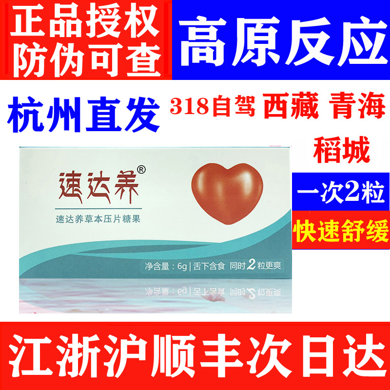 Suda Yang Lozenges 6 capsules of Tibet Tourism Anti-Altitude Sickness Medicine have another Rhodiola Rosea capsules Omer oxygen tablets