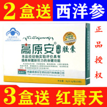 Plateau An capsule into Tibet tourism anti-altitude sickness medicine Another raw Rhodiola oral liquid Omer oxygen tablets