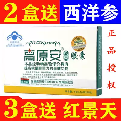 Gaoyuan An Capsule enters Tibet for tourism, anti-altitude reaction drugs, another raw Rhodiola oral liquid Omer oxygen tablets