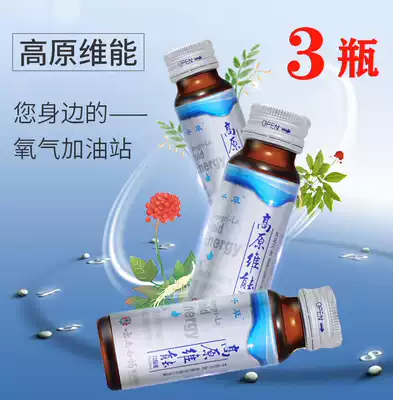 3 bottles of Yunnan Baiyao Plateau Weineng Oral Liquid Tibet Tourism Anti-Altitude Non-Rhodiola Capsules