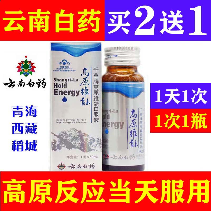 21-year New Yunnan Baiyao Plateau Weineng Oral Liquid Tibet Tourism Anti-Altitude Non-Rhodiola Capsules
