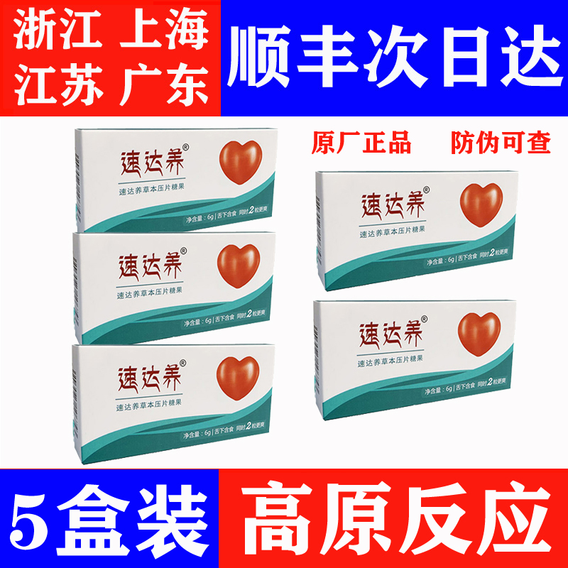 5 boxes of expressive lozenges 30 capsules contain tibet tourism anti-altitude sickness with Rhodiola rosea capsule oral solution
