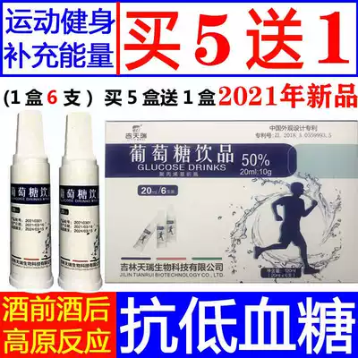 Glucose oral liquid adult drink sports fitness body test altitude reaction glucose oral solution hypoglycemia
