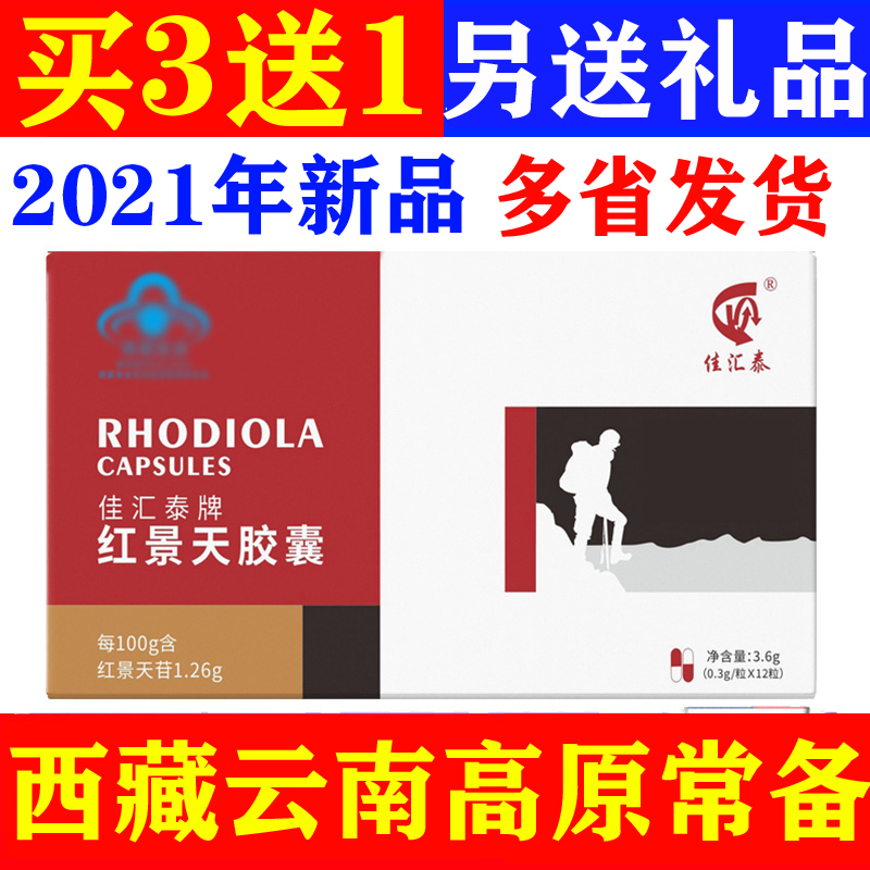 Rhodiola capsules travel into Tibet Anti-altitude sickness drugs and anti-high reaction oral liquid and Omer oxygen tablets