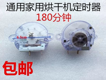 Universal clothes dryer household dryer accessories 180-minute timer knob switch PTC heating wire