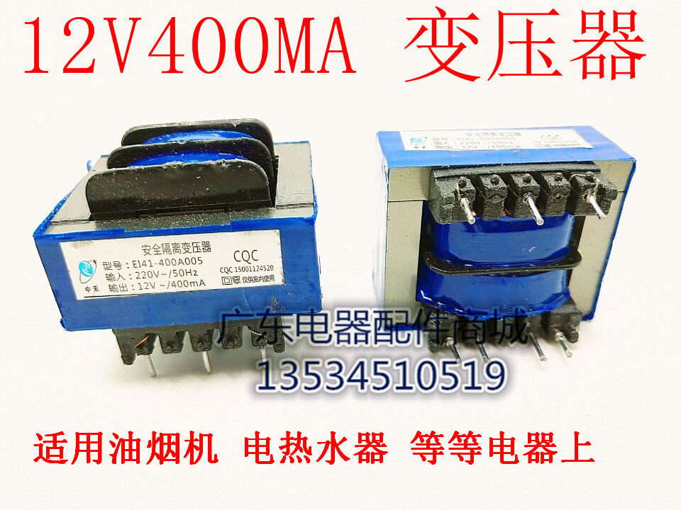 12V power transformer EI41-12004001X 3 4 pin 220V single 12V400mA