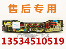 Qi Shuai washing machine computer board XQB70-7018 NCXQ-QS10-1J(N) motherboard circuit control board