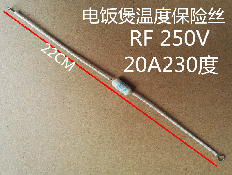 Rice cooker ceramic temperature fuse RF230 degree 250V 20A extended line rice cooker special fuse