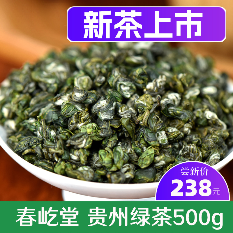 2026 New Tea Launched Guizhou Green Tea 500g Loose Leaf Tea Strong Aroma Type Tea Gemstone Tea Chun Yitang