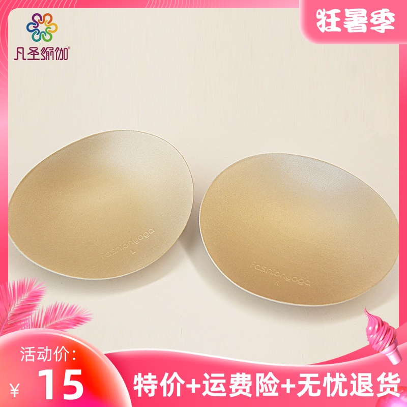 Fansheng yoga suit chest pad Underwear vest Swimsuit chest pad insert Comfortable breathable shaping elastic chest pad